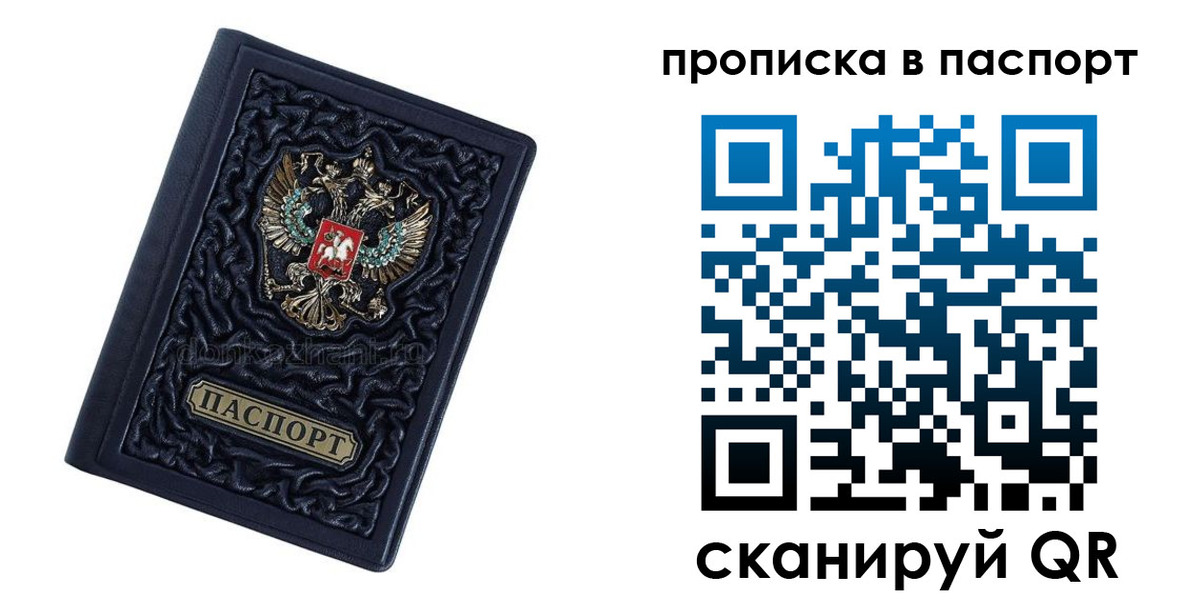 прописка для работы в Нюрбе
