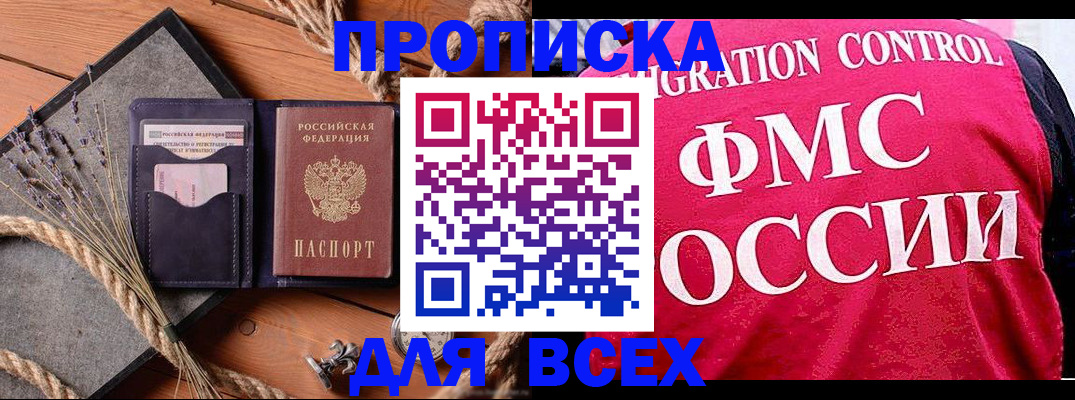 временная регистрация купить в Нюрбе