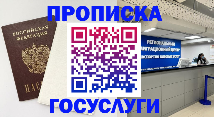 временная регистрация в Нюрбе