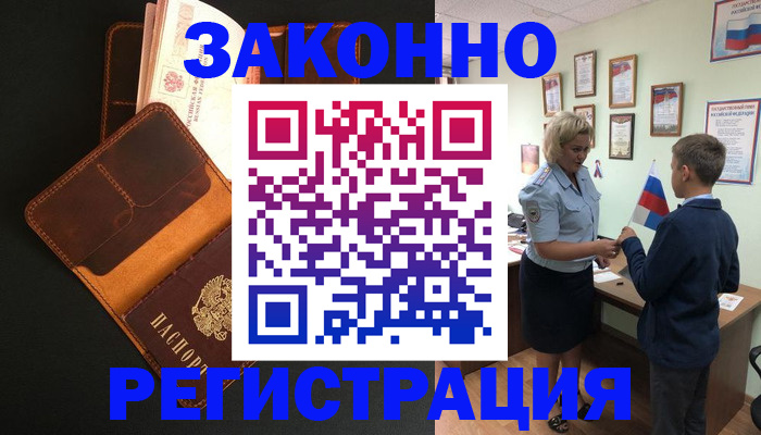прописка для кредита в Нюрбе