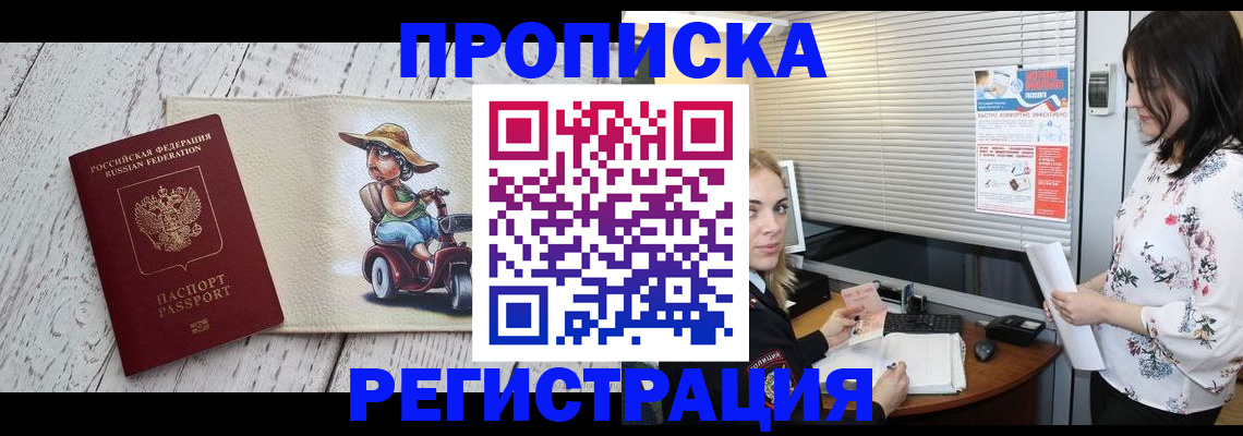 временная регистрация для всех в Нюрбе