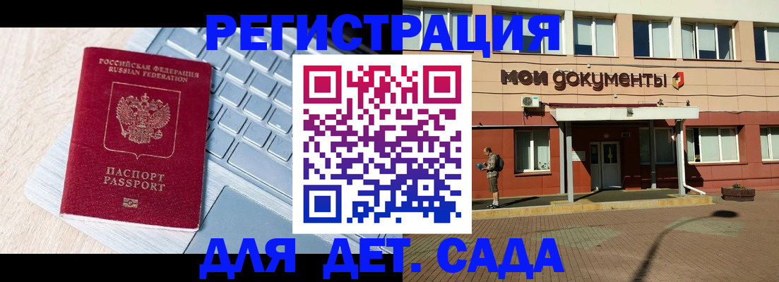 регистрация для дет. сада в Нюрбе