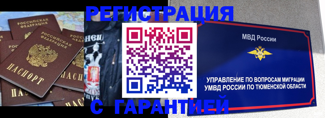 прописка штамп в Нюрбе