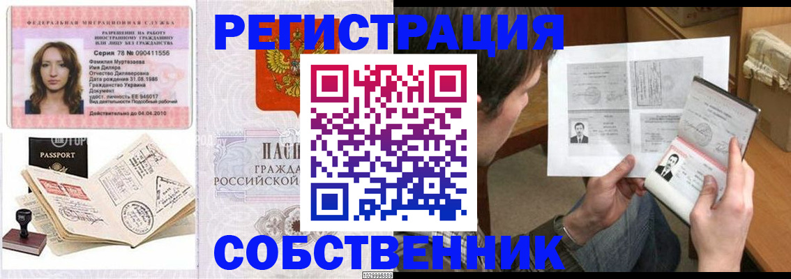 временная регистрация купить в Нюрбе