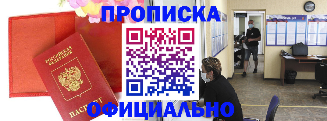 прописка для военкомата в Нюрбе